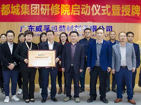 新年伊始，學(xué)習(xí)當(dāng)先！華都城集團(tuán)研修院正式啟動！